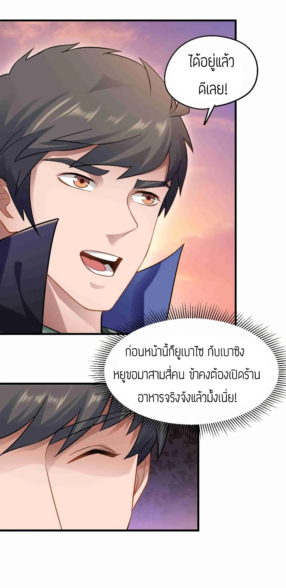 Super Warrior in Another World ทหารเซียนไปหาเมียที่ต่างโลก page 19