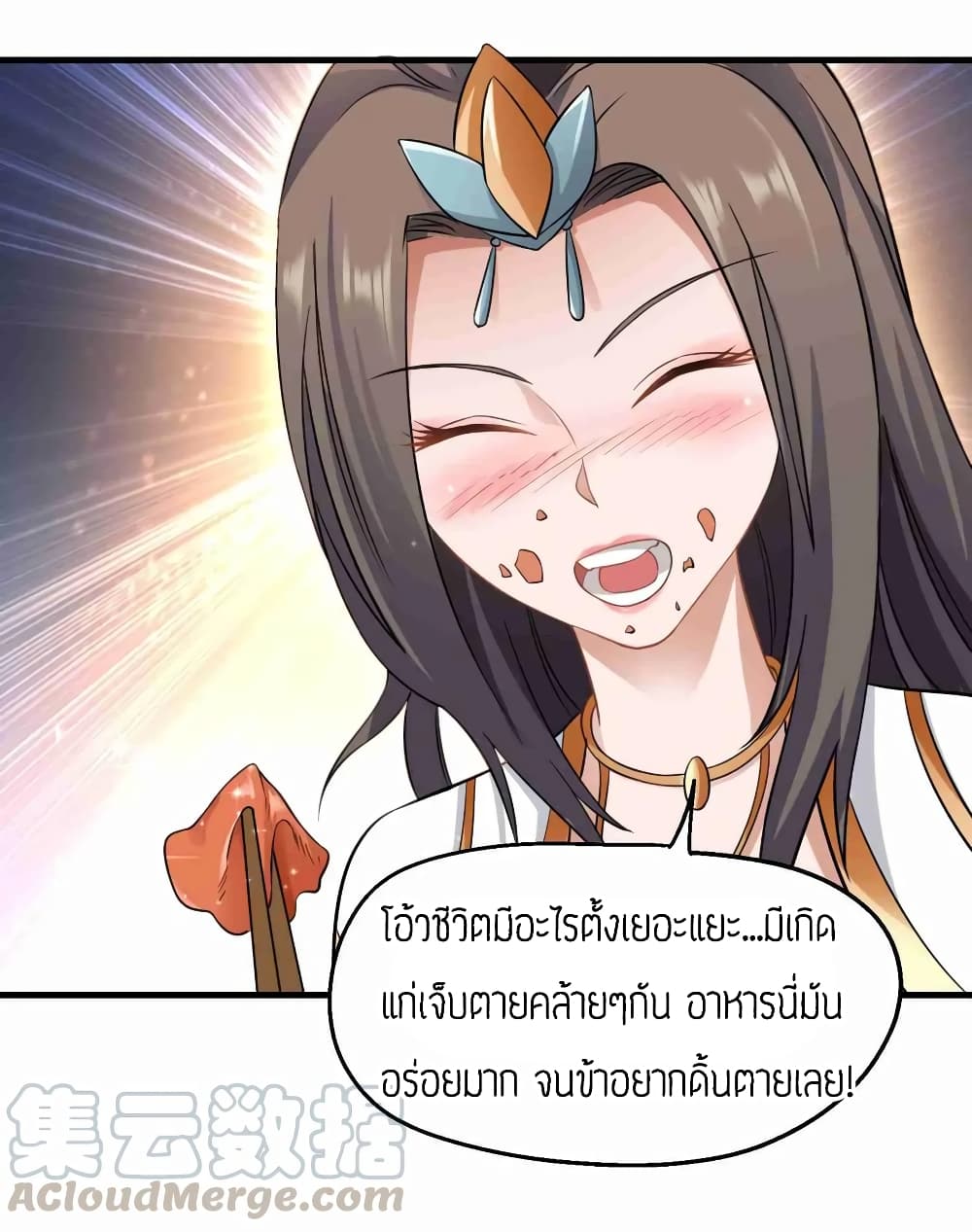 Super Warrior in Another World ทหารเซียนไปหาเมียที่ต่างโลก page 21