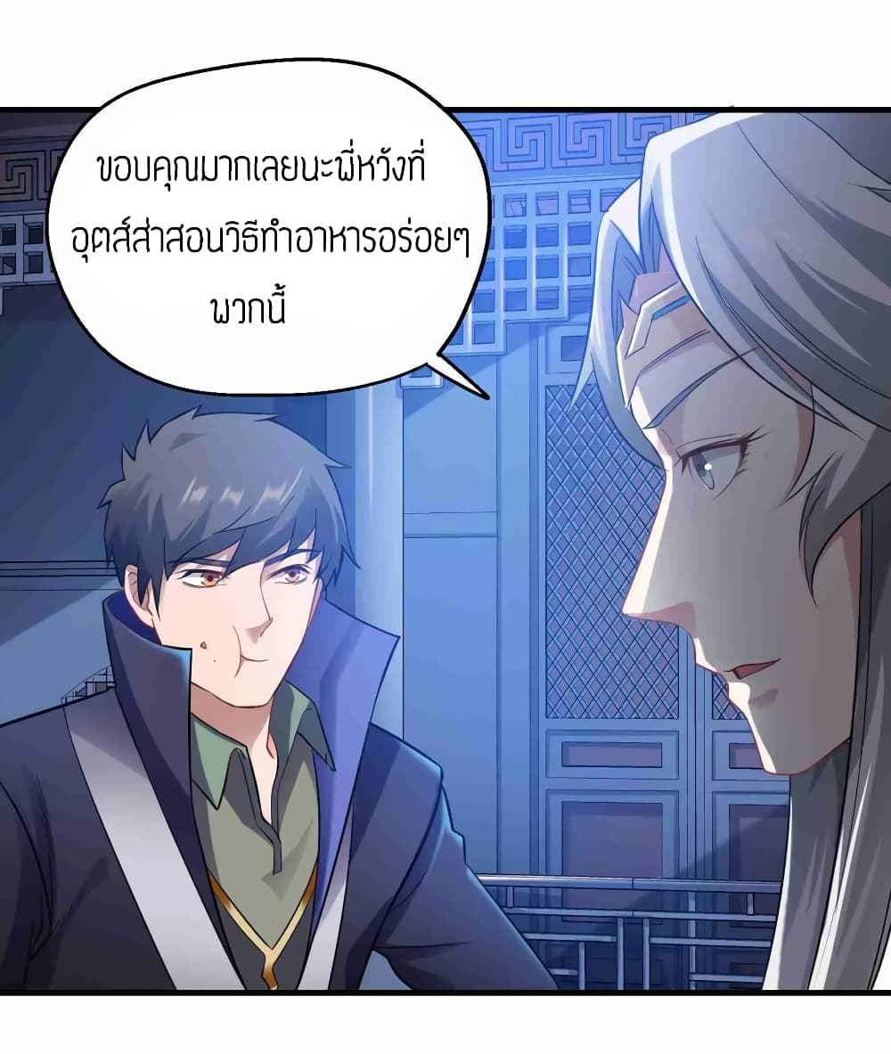 Super Warrior in Another World ทหารเซียนไปหาเมียที่ต่างโลก page 23