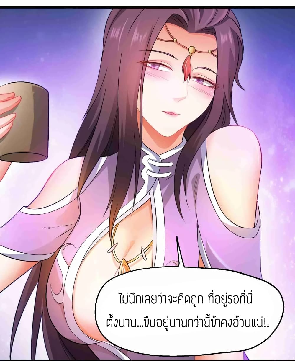 Super Warrior in Another World ทหารเซียนไปหาเมียที่ต่างโลก page 24