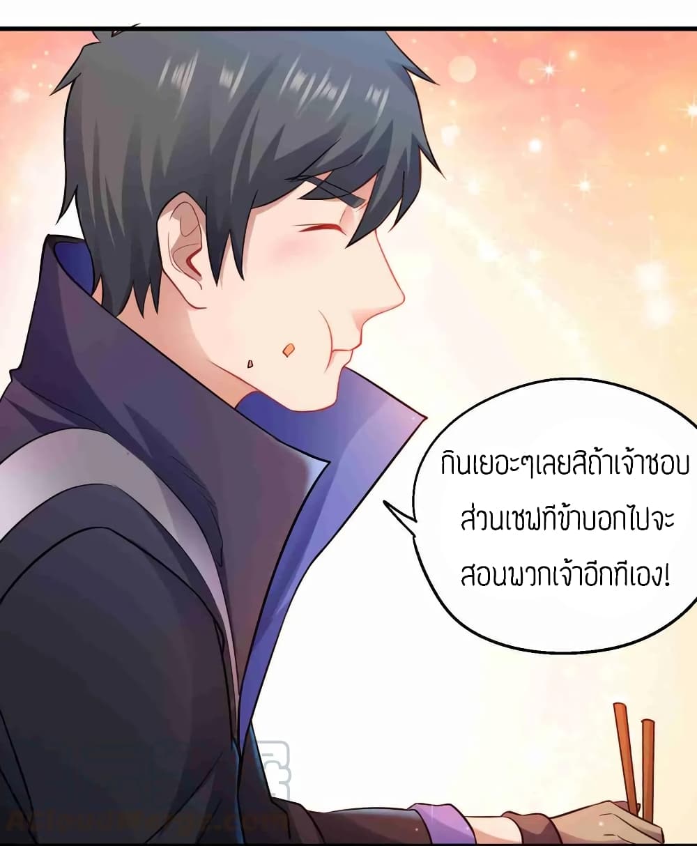 Super Warrior in Another World ทหารเซียนไปหาเมียที่ต่างโลก page 25