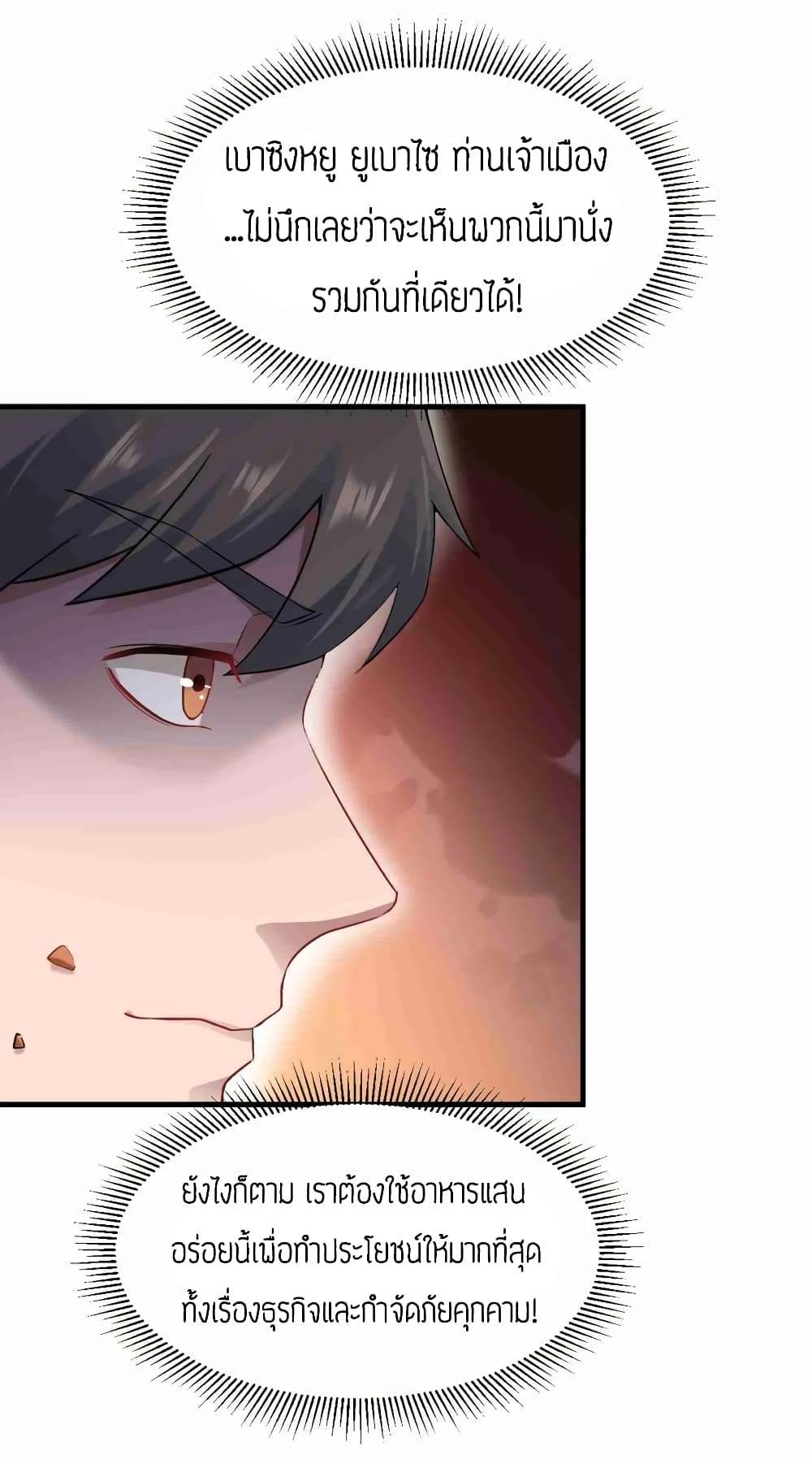Super Warrior in Another World ทหารเซียนไปหาเมียที่ต่างโลก page 26