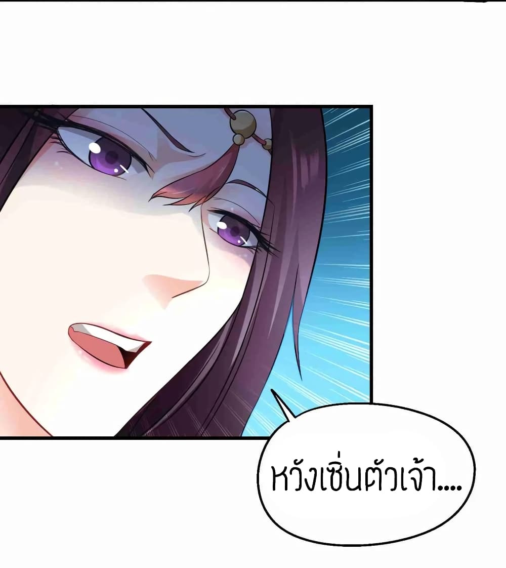 Super Warrior in Another World ทหารเซียนไปหาเมียที่ต่างโลก page 28
