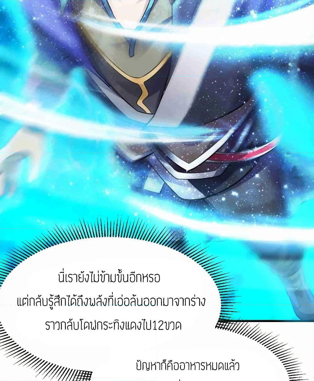 Super Warrior in Another World ทหารเซียนไปหาเมียที่ต่างโลก page 7