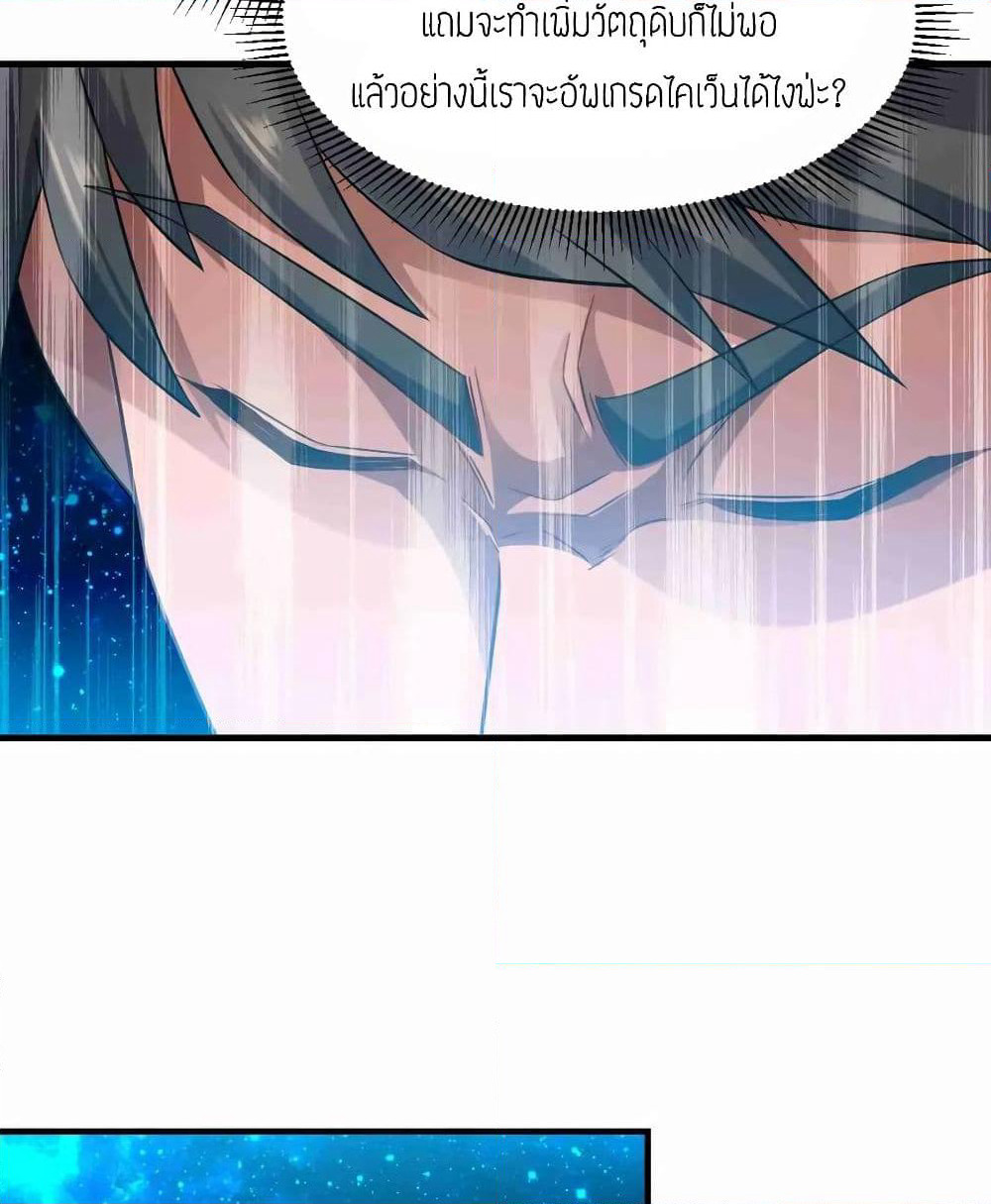 Super Warrior in Another World ทหารเซียนไปหาเมียที่ต่างโลก page 8