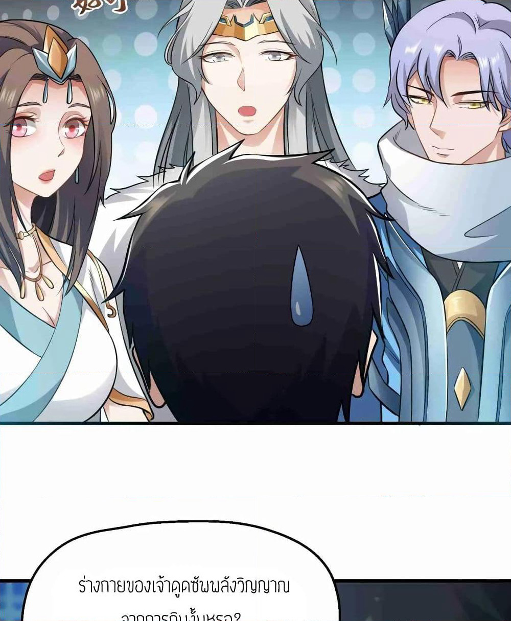Super Warrior in Another World ทหารเซียนไปหาเมียที่ต่างโลก page 10