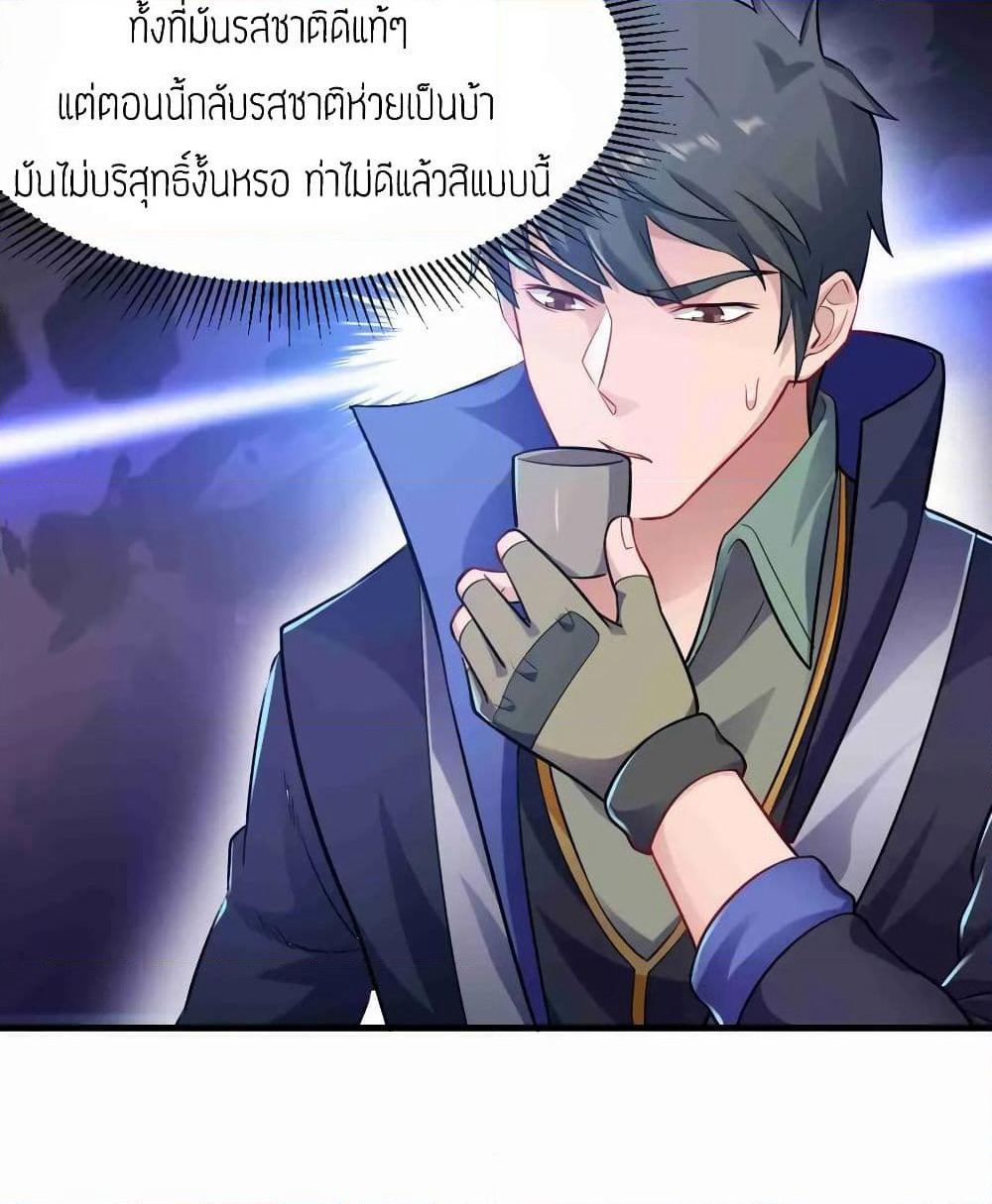 Super Warrior in Another World ทหารเซียนไปหาเมียที่ต่างโลก page 14