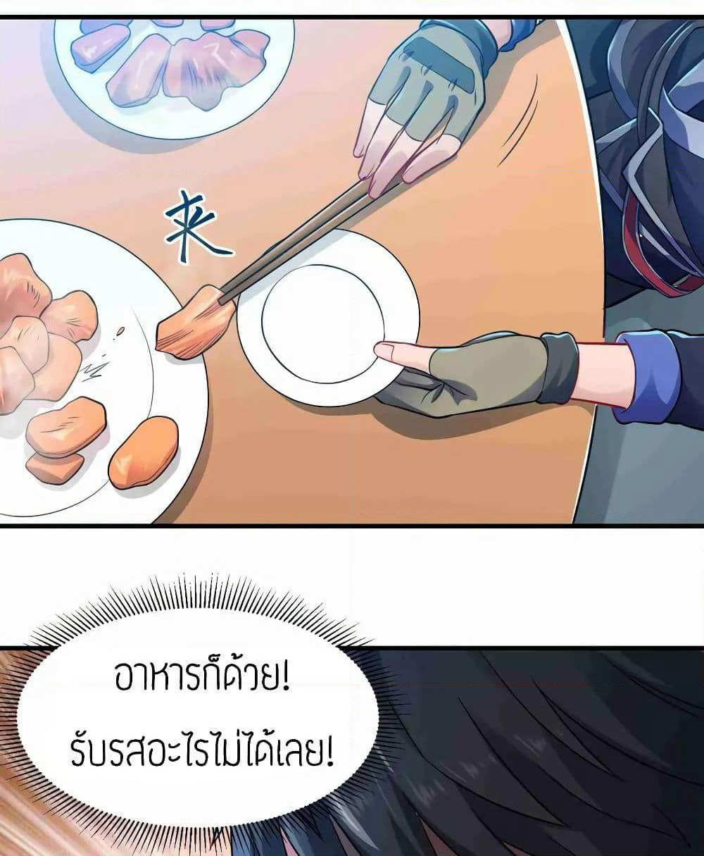 Super Warrior in Another World ทหารเซียนไปหาเมียที่ต่างโลก page 15
