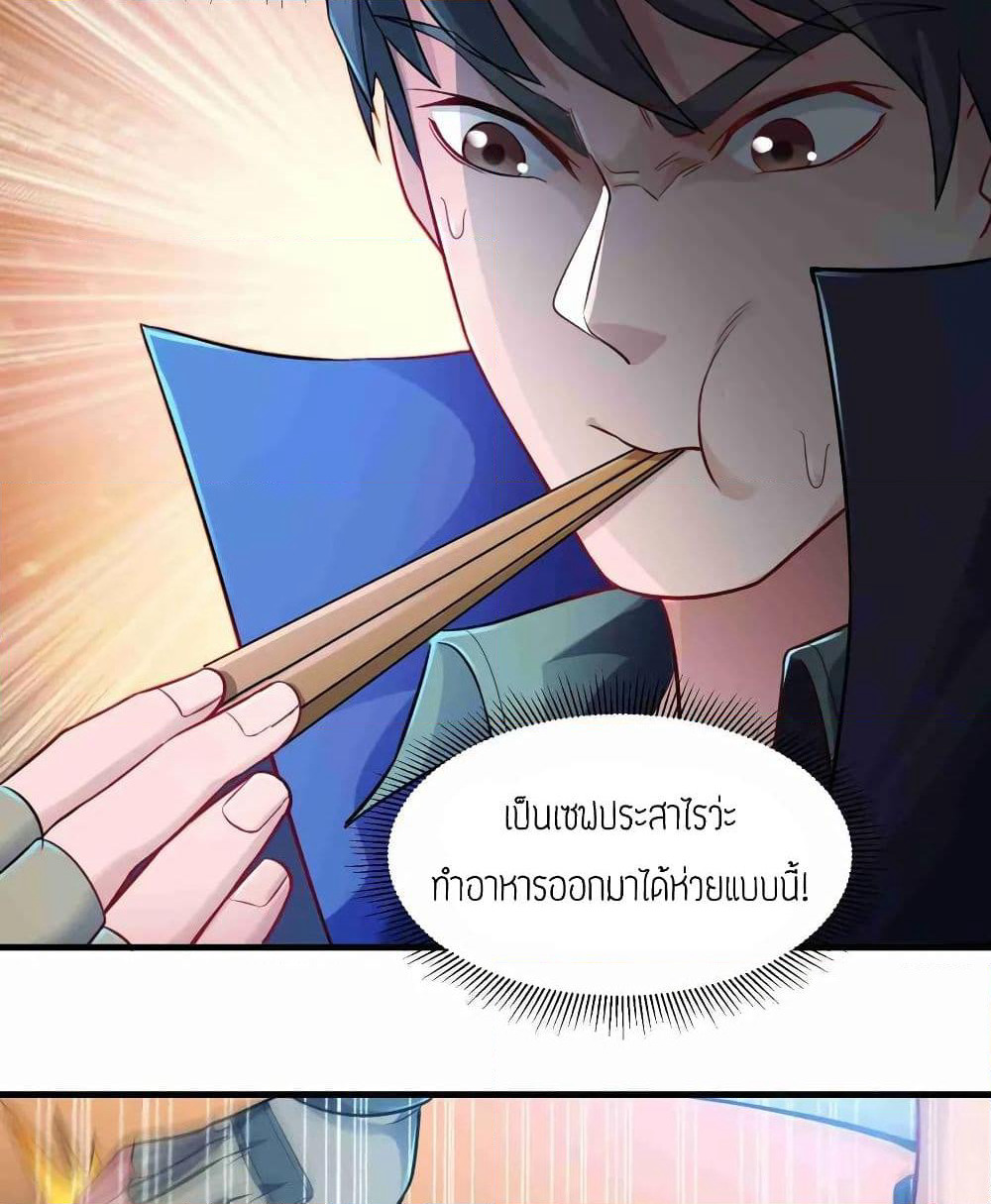 Super Warrior in Another World ทหารเซียนไปหาเมียที่ต่างโลก page 16