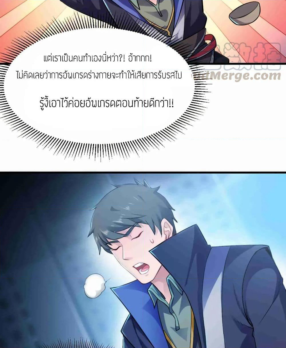 Super Warrior in Another World ทหารเซียนไปหาเมียที่ต่างโลก page 18