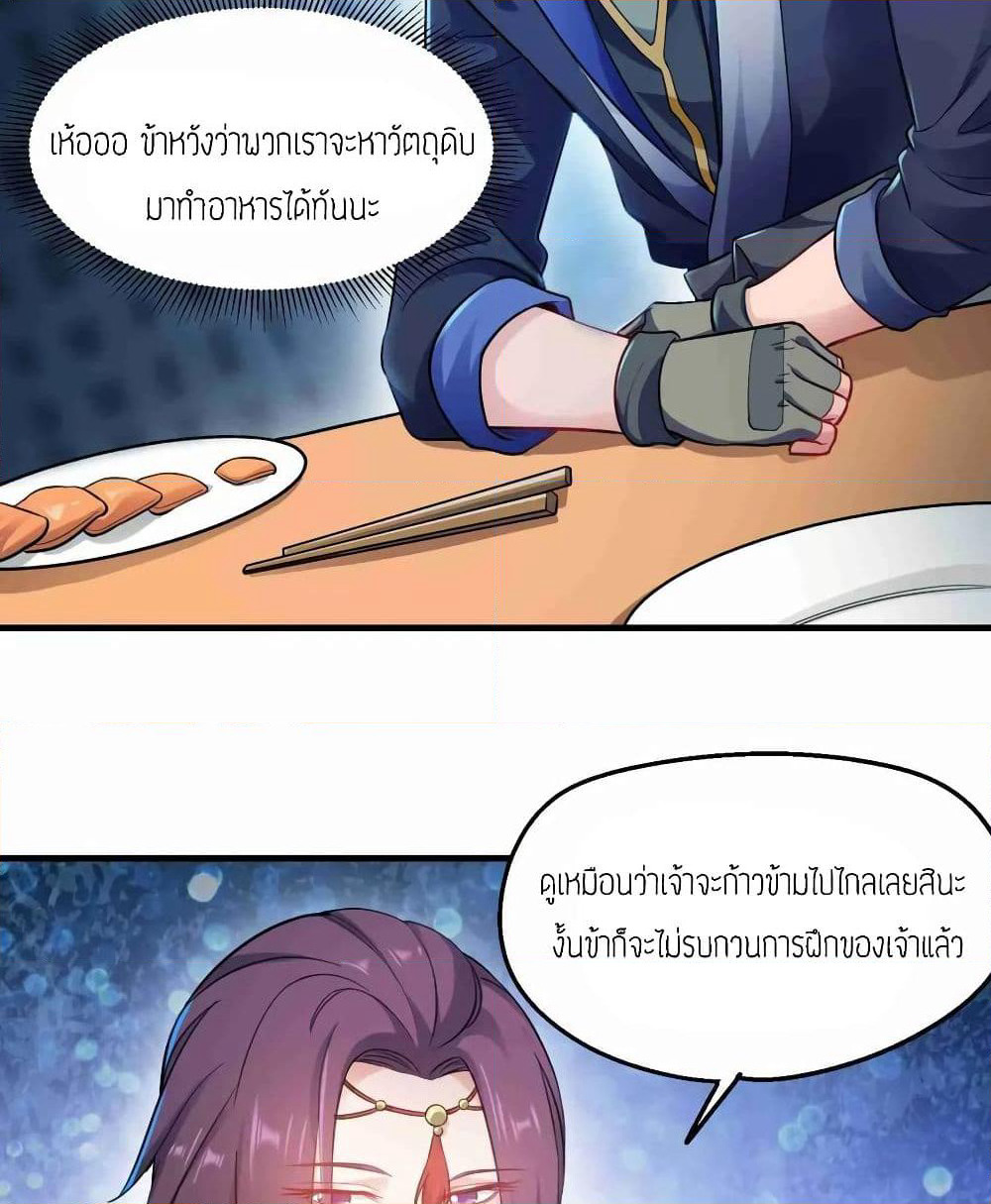 Super Warrior in Another World ทหารเซียนไปหาเมียที่ต่างโลก page 19