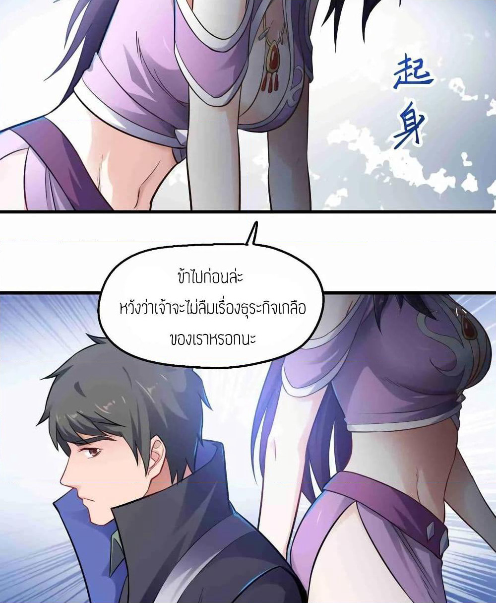 Super Warrior in Another World ทหารเซียนไปหาเมียที่ต่างโลก page 23