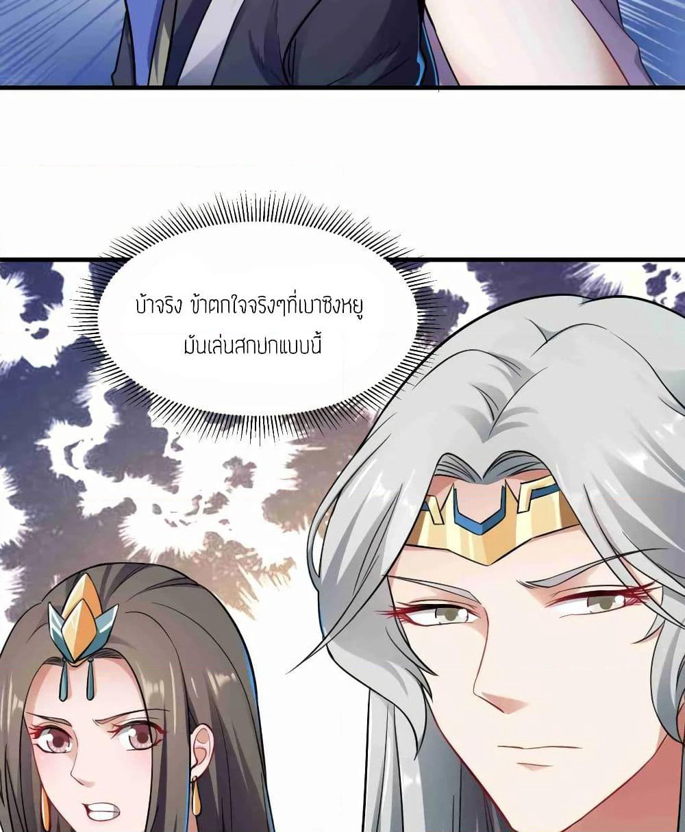 Super Warrior in Another World ทหารเซียนไปหาเมียที่ต่างโลก page 24