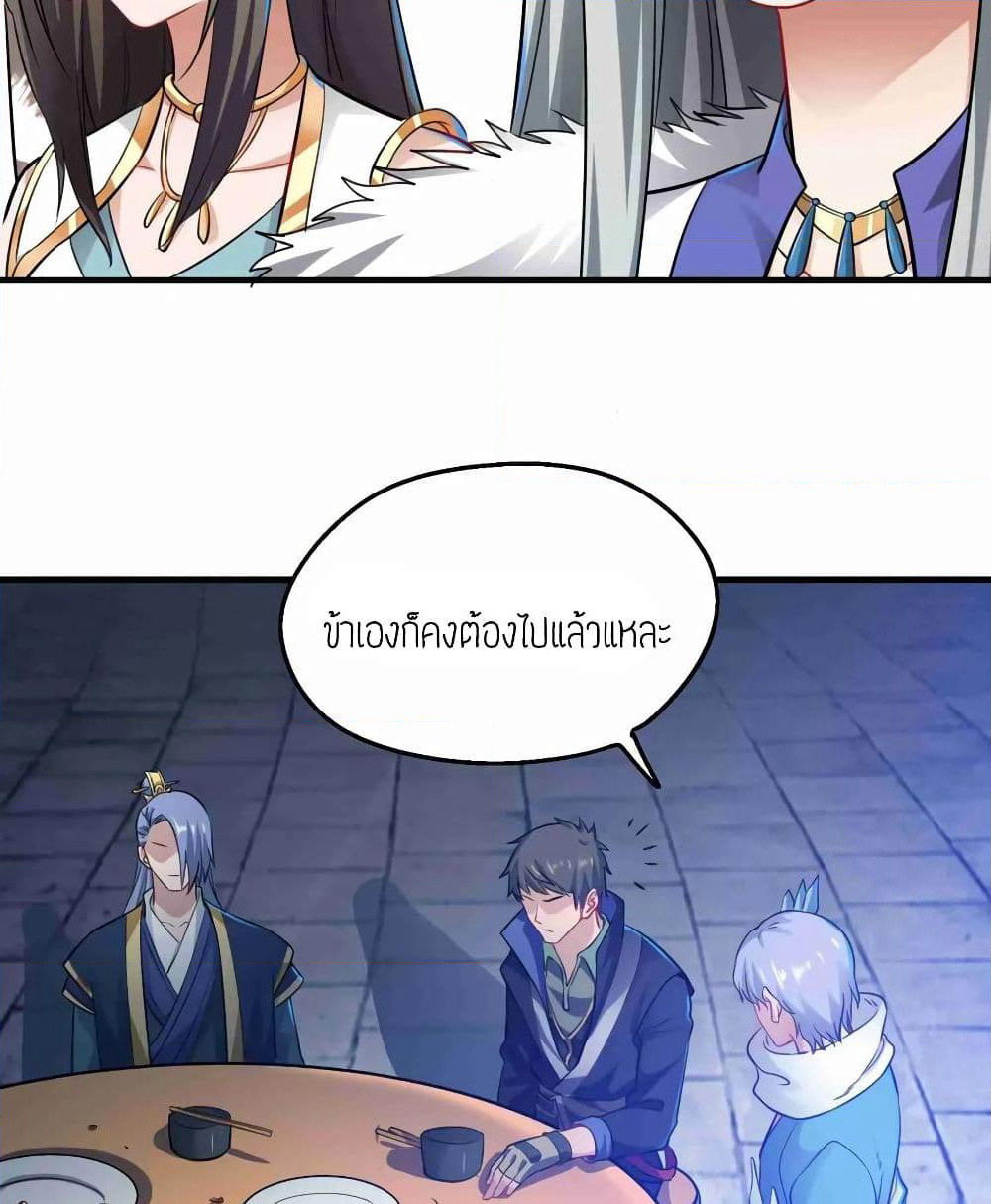Super Warrior in Another World ทหารเซียนไปหาเมียที่ต่างโลก page 25