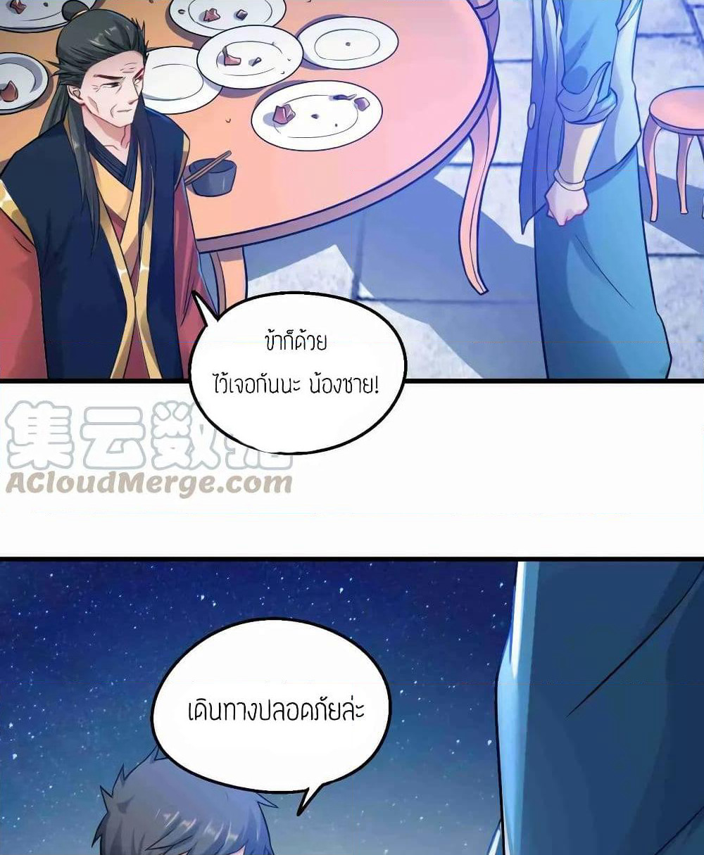 Super Warrior in Another World ทหารเซียนไปหาเมียที่ต่างโลก page 26