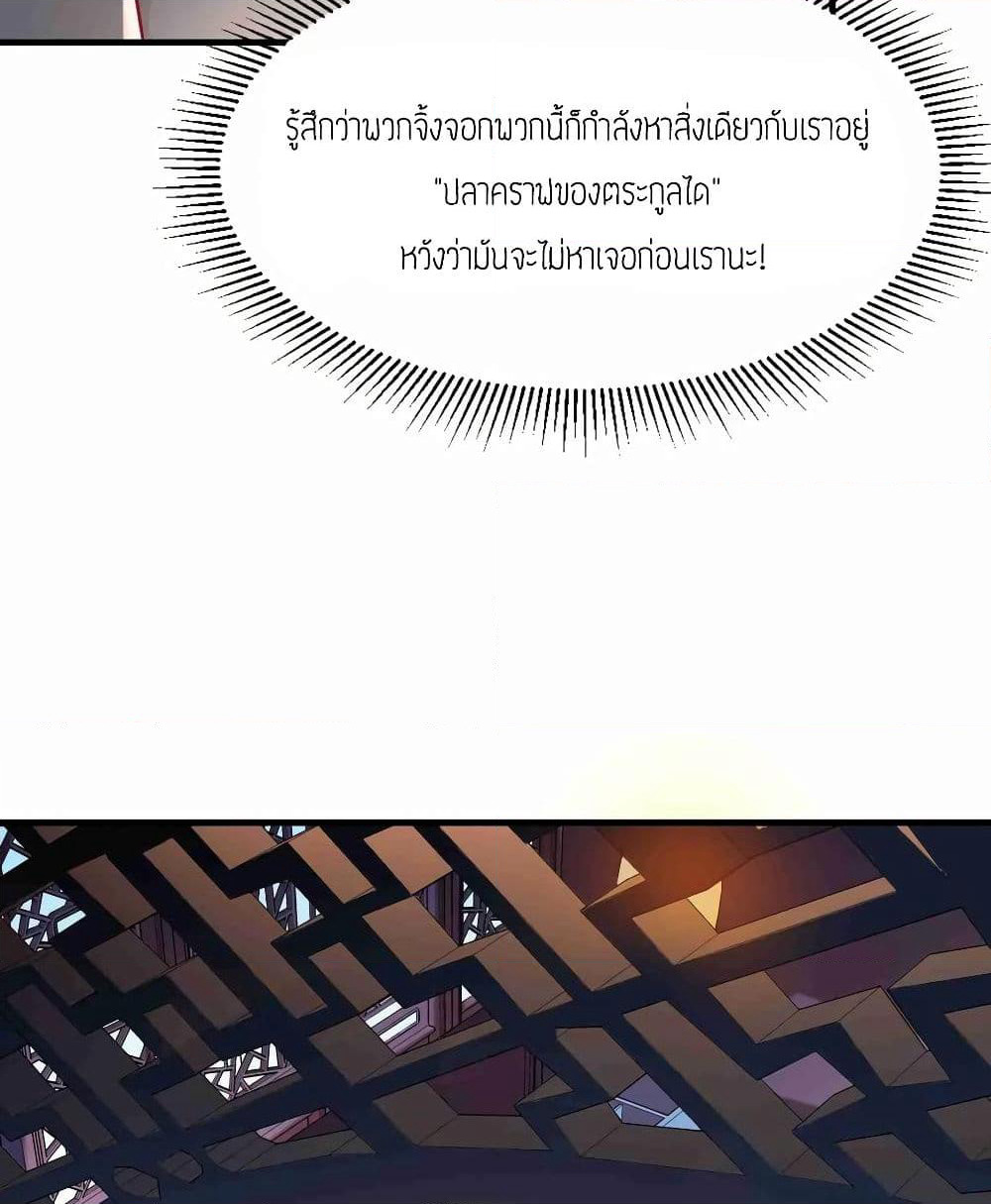 Super Warrior in Another World ทหารเซียนไปหาเมียที่ต่างโลก page 28