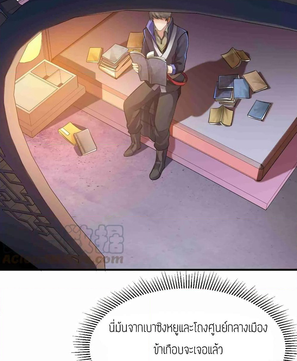 Super Warrior in Another World ทหารเซียนไปหาเมียที่ต่างโลก page 29