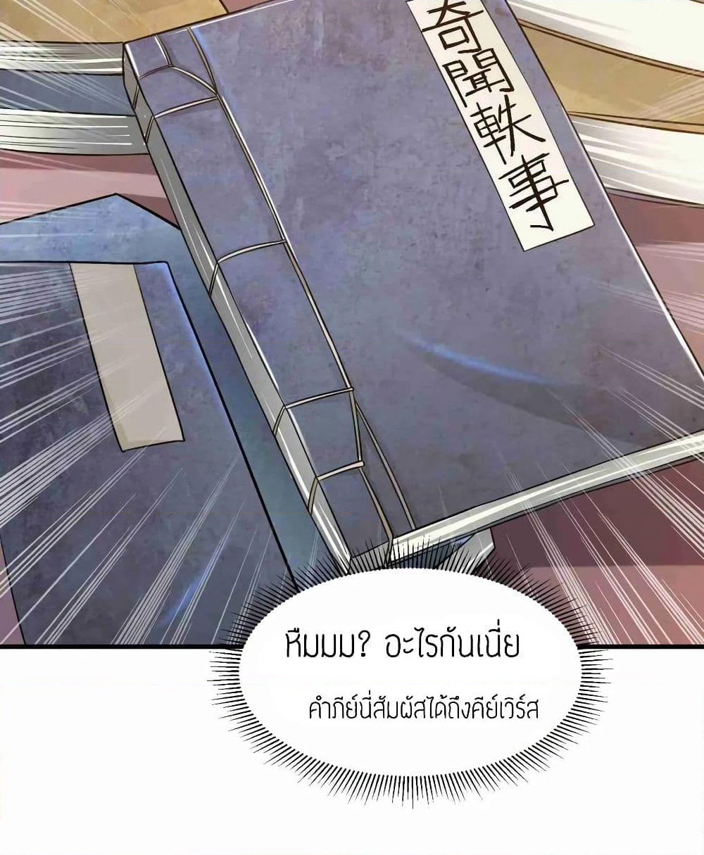 Super Warrior in Another World ทหารเซียนไปหาเมียที่ต่างโลก page 32