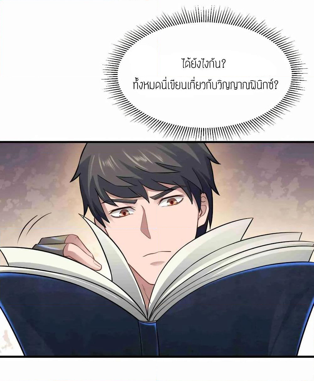 Super Warrior in Another World ทหารเซียนไปหาเมียที่ต่างโลก page 36