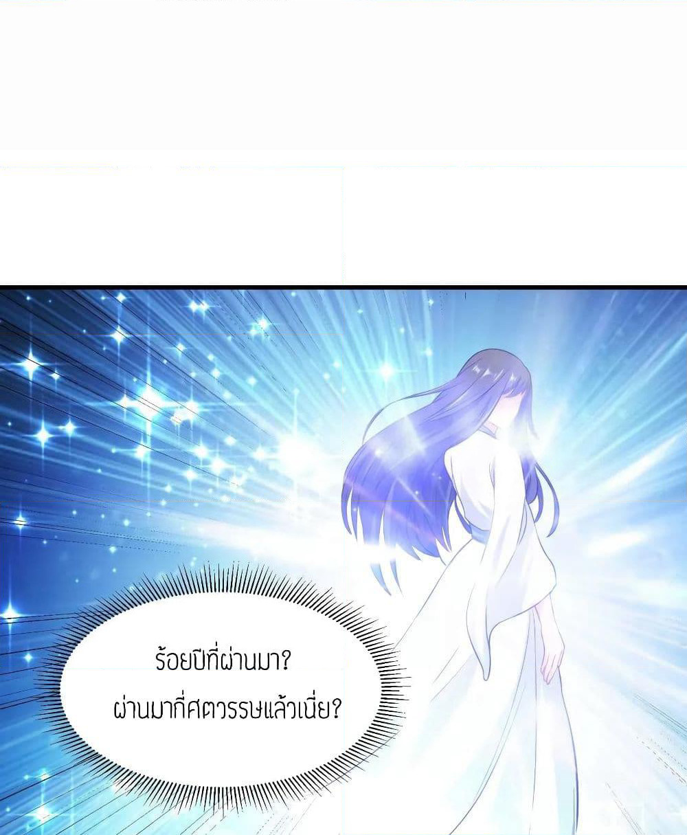 Super Warrior in Another World ทหารเซียนไปหาเมียที่ต่างโลก page 37