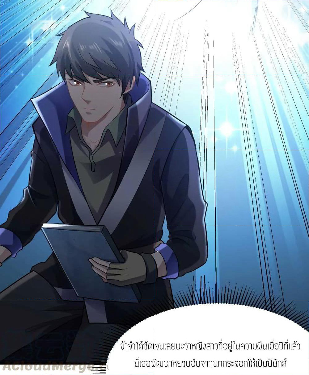 Super Warrior in Another World ทหารเซียนไปหาเมียที่ต่างโลก page 38