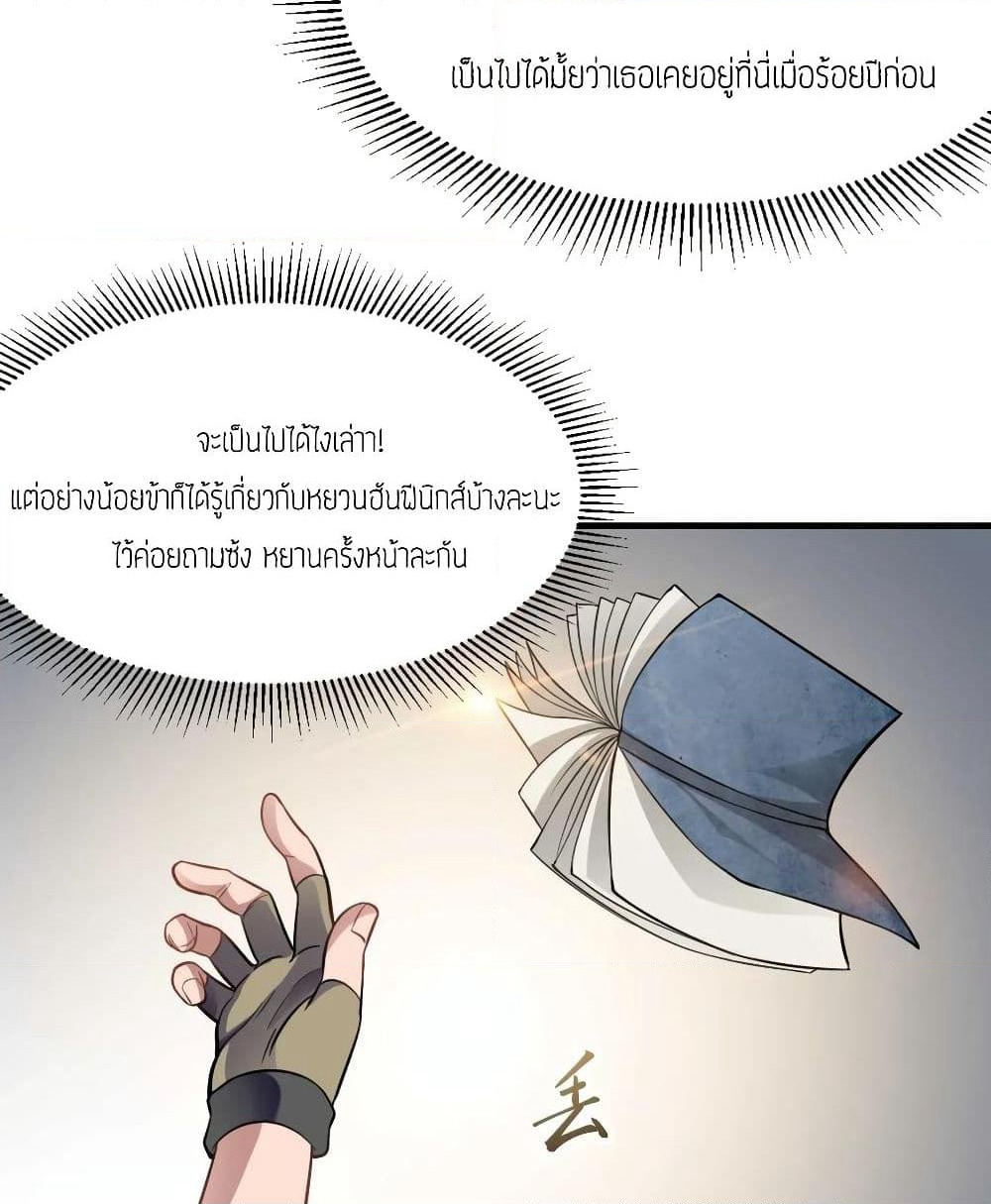 Super Warrior in Another World ทหารเซียนไปหาเมียที่ต่างโลก page 39