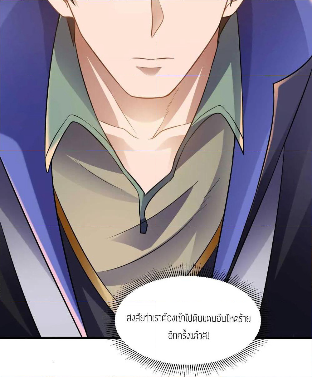 Super Warrior in Another World ทหารเซียนไปหาเมียที่ต่างโลก page 41