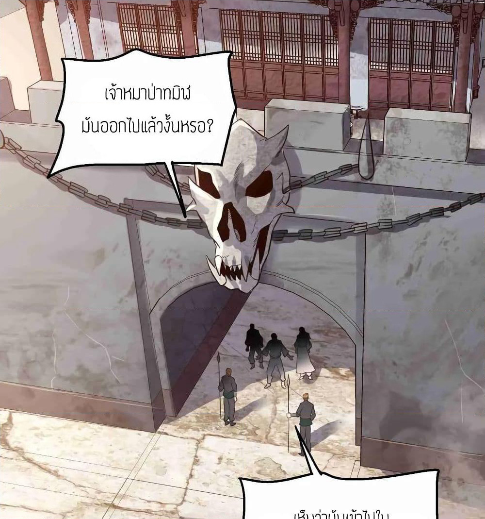 Super Warrior in Another World ทหารเซียนไปหาเมียที่ต่างโลก page 3