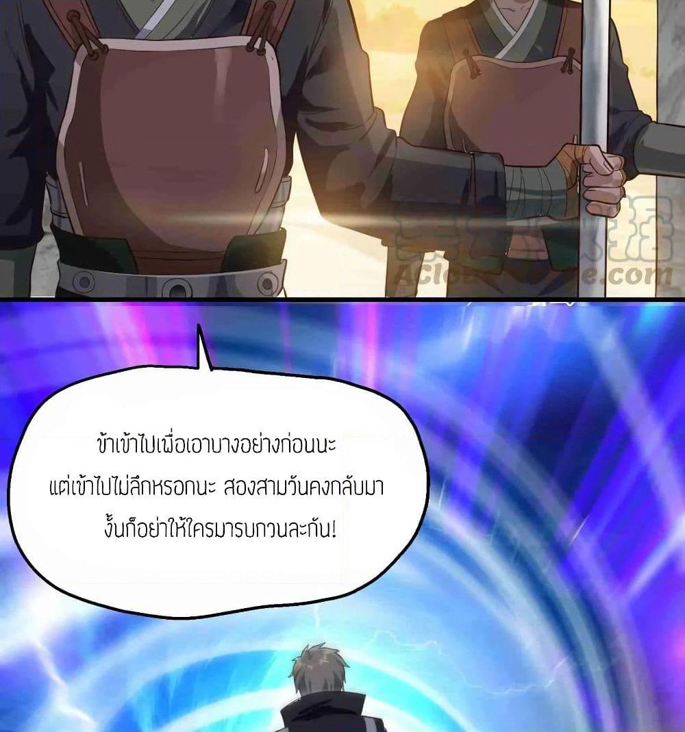 Super Warrior in Another World ทหารเซียนไปหาเมียที่ต่างโลก page 6