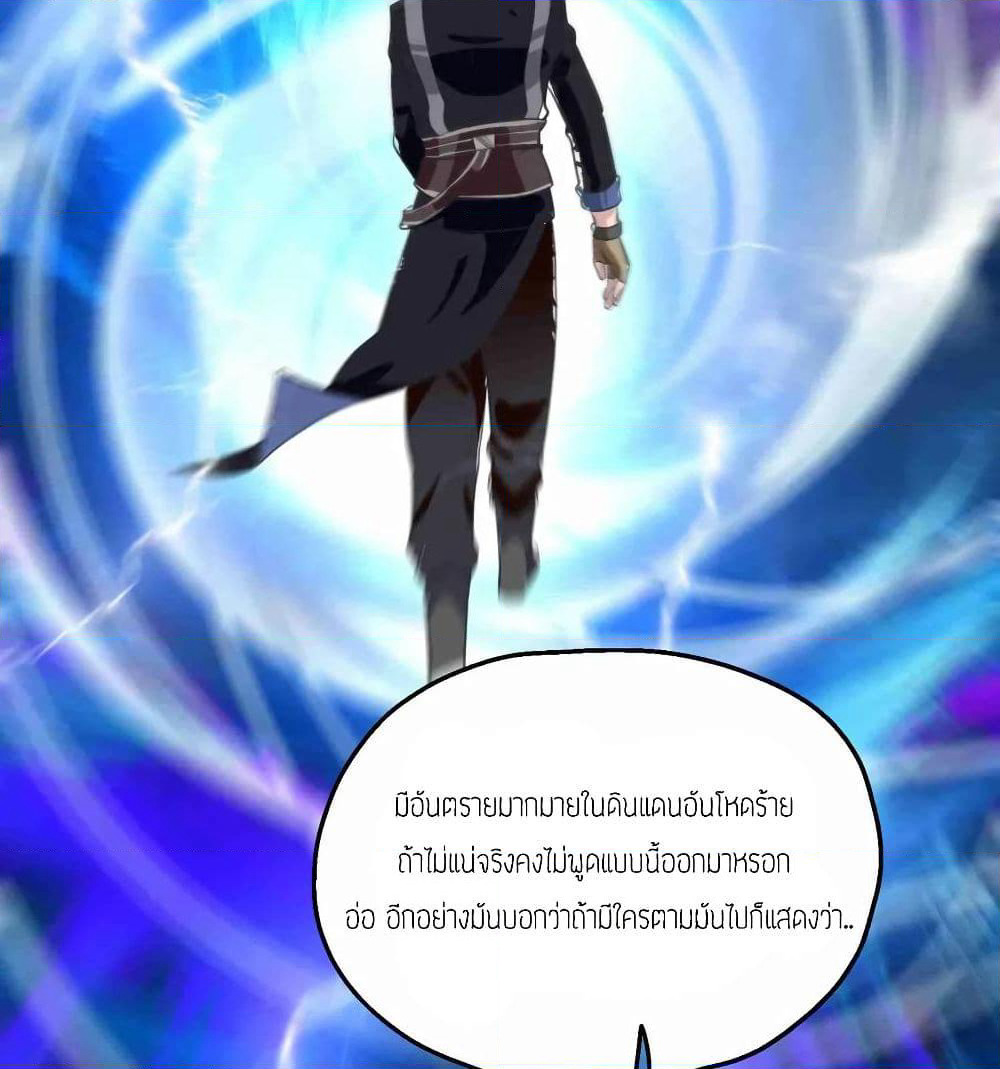 Super Warrior in Another World ทหารเซียนไปหาเมียที่ต่างโลก page 7