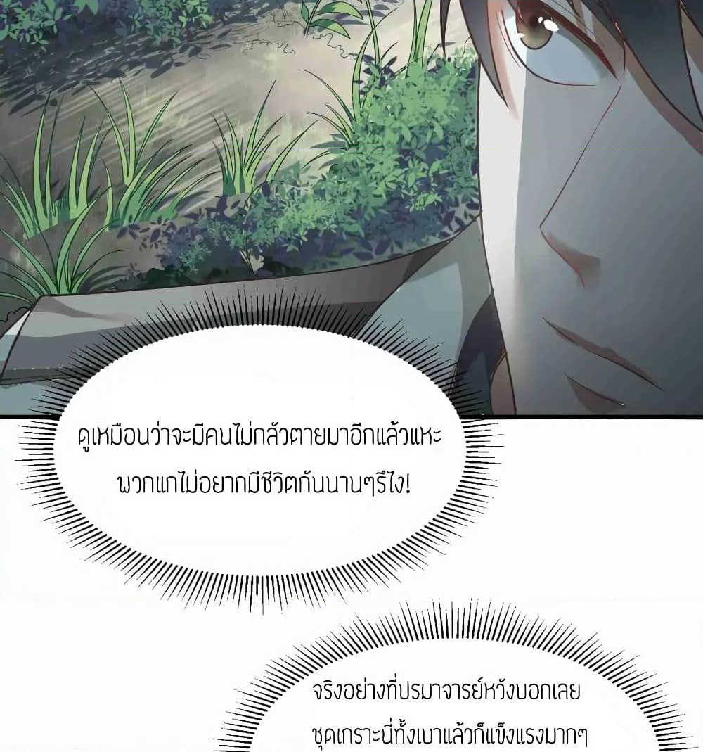 Super Warrior in Another World ทหารเซียนไปหาเมียที่ต่างโลก page 13