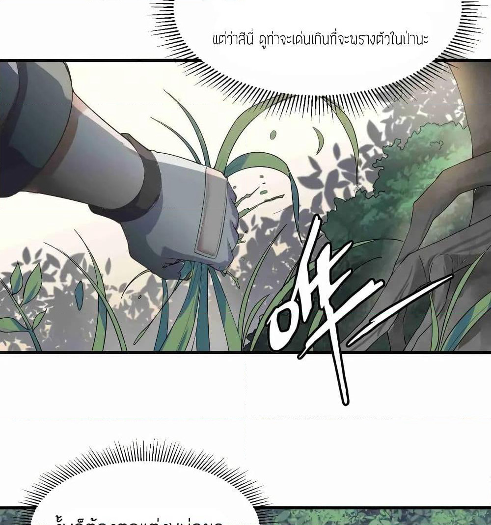 Super Warrior in Another World ทหารเซียนไปหาเมียที่ต่างโลก page 14