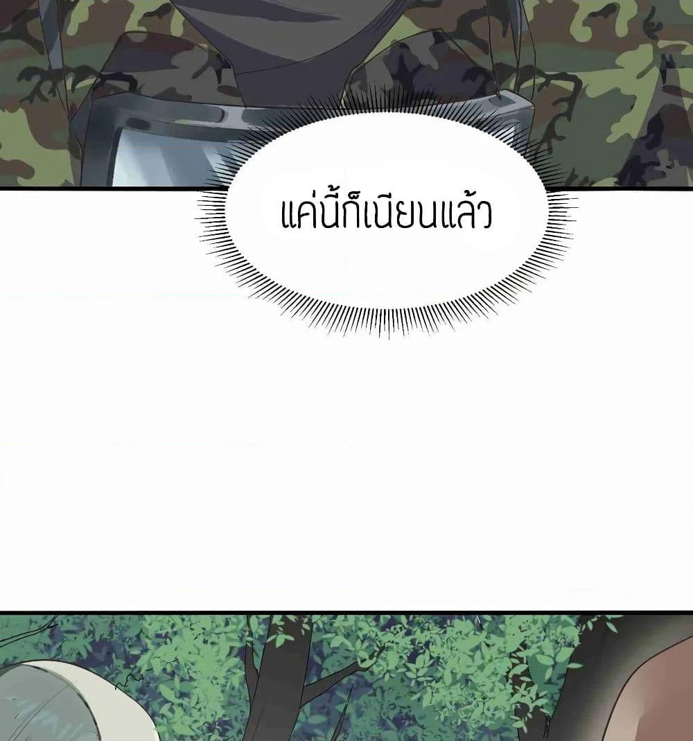 Super Warrior in Another World ทหารเซียนไปหาเมียที่ต่างโลก page 18