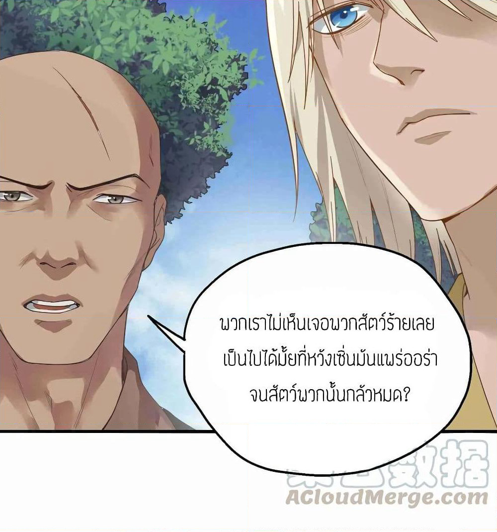 Super Warrior in Another World ทหารเซียนไปหาเมียที่ต่างโลก page 20