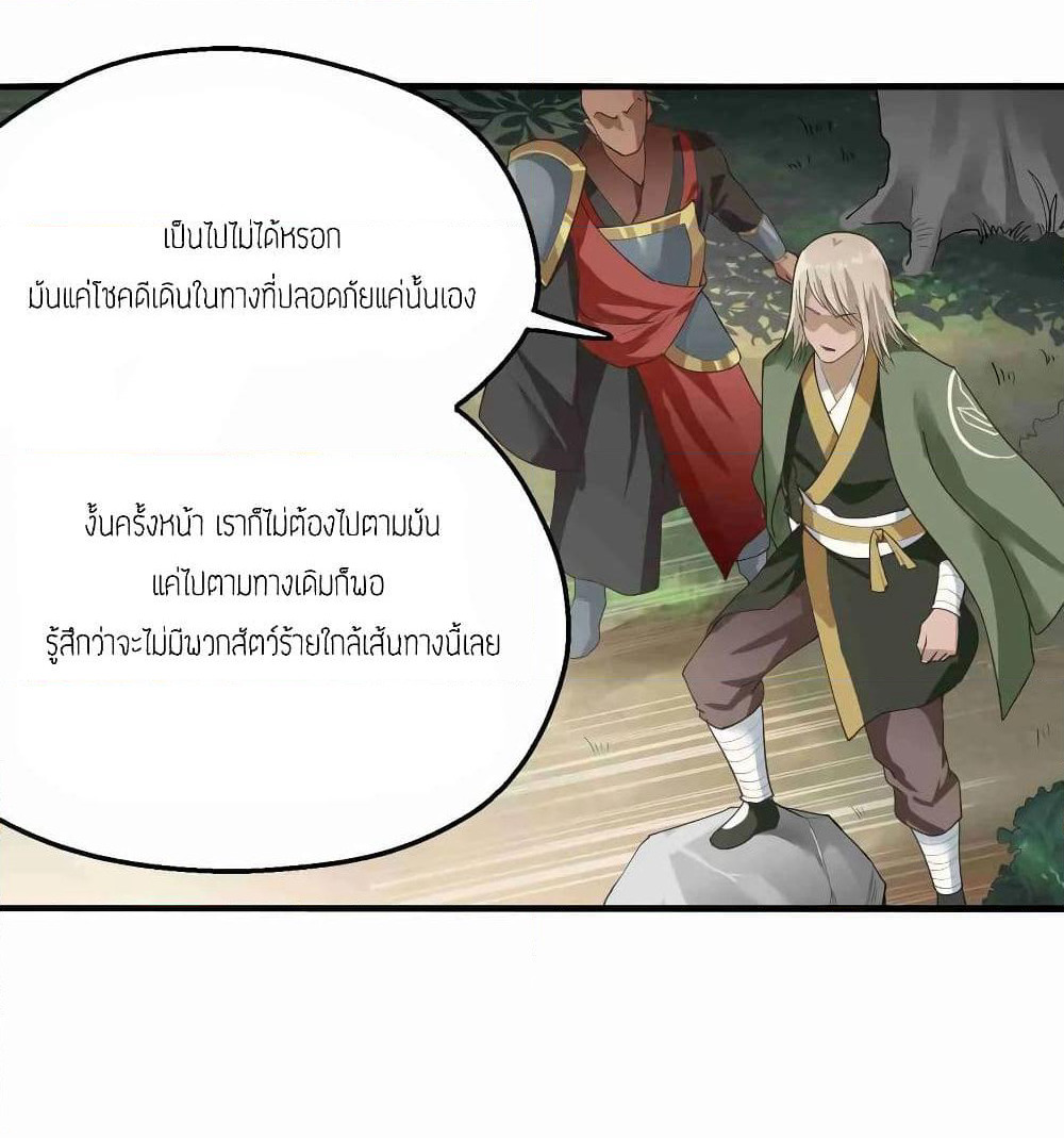 Super Warrior in Another World ทหารเซียนไปหาเมียที่ต่างโลก page 21