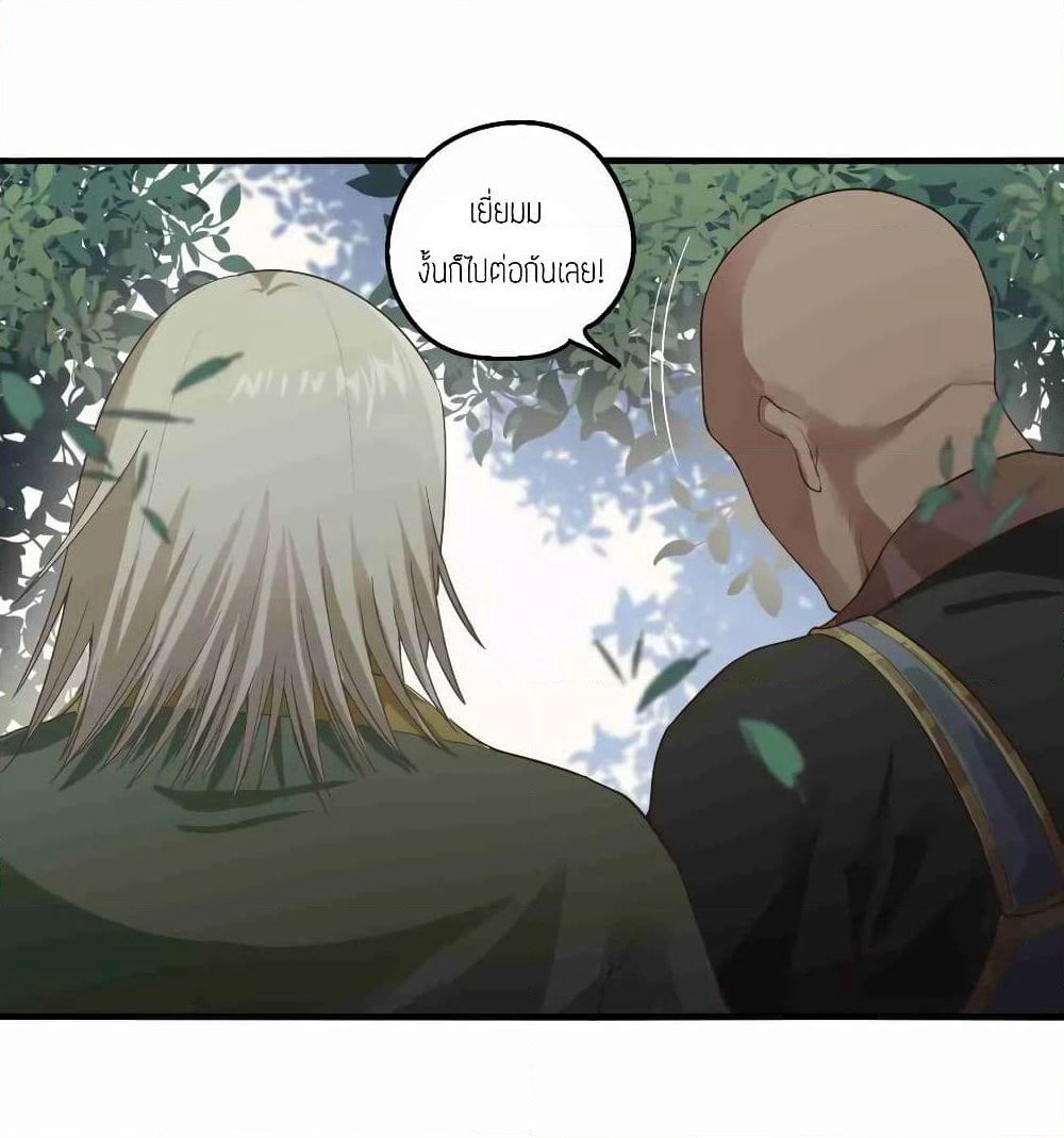 Super Warrior in Another World ทหารเซียนไปหาเมียที่ต่างโลก page 22