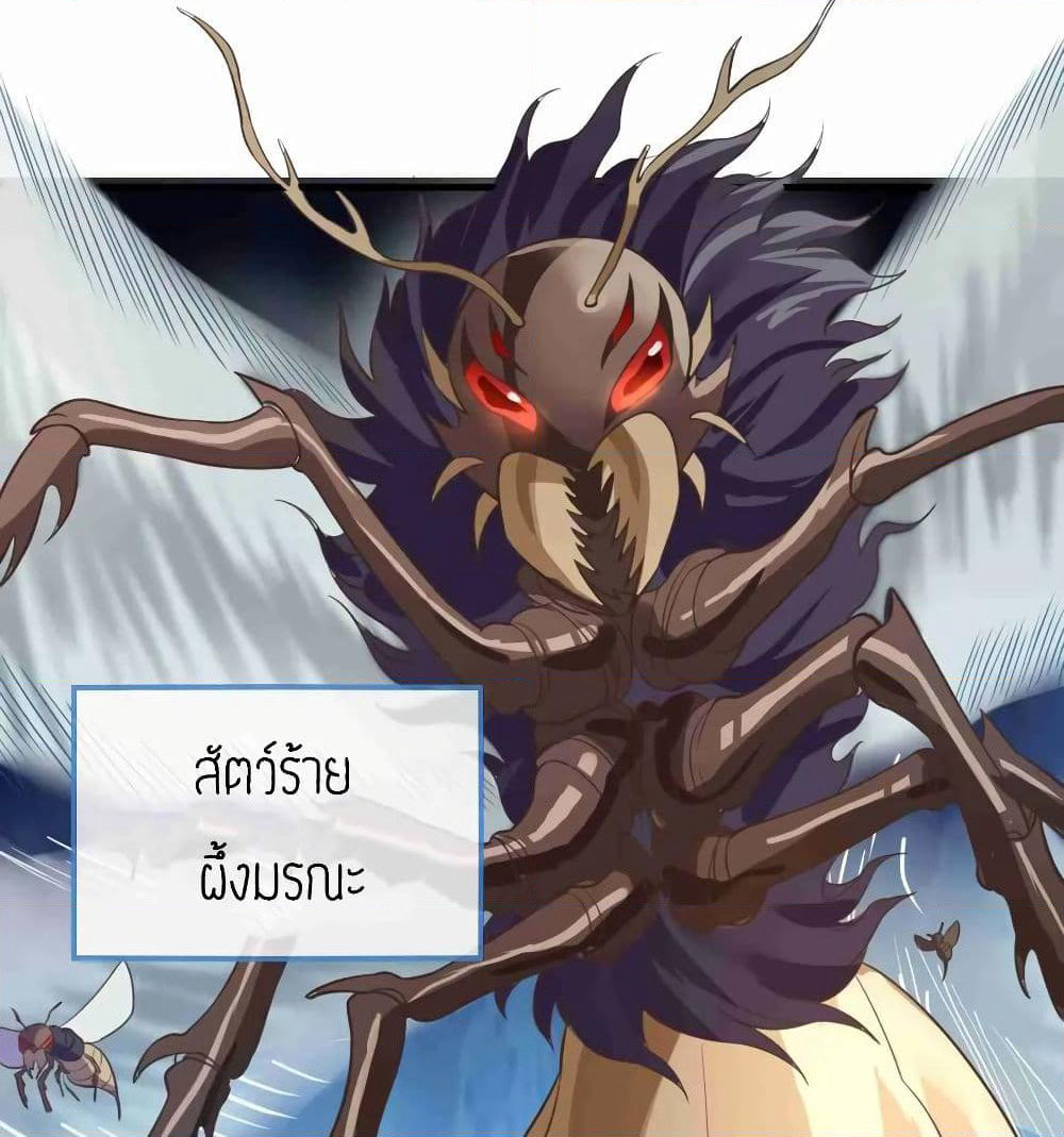 Super Warrior in Another World ทหารเซียนไปหาเมียที่ต่างโลก page 32