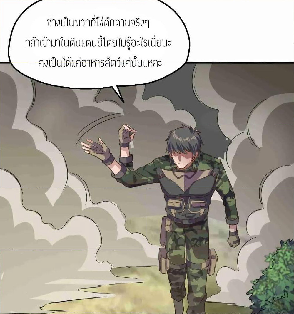 Super Warrior in Another World ทหารเซียนไปหาเมียที่ต่างโลก page 45