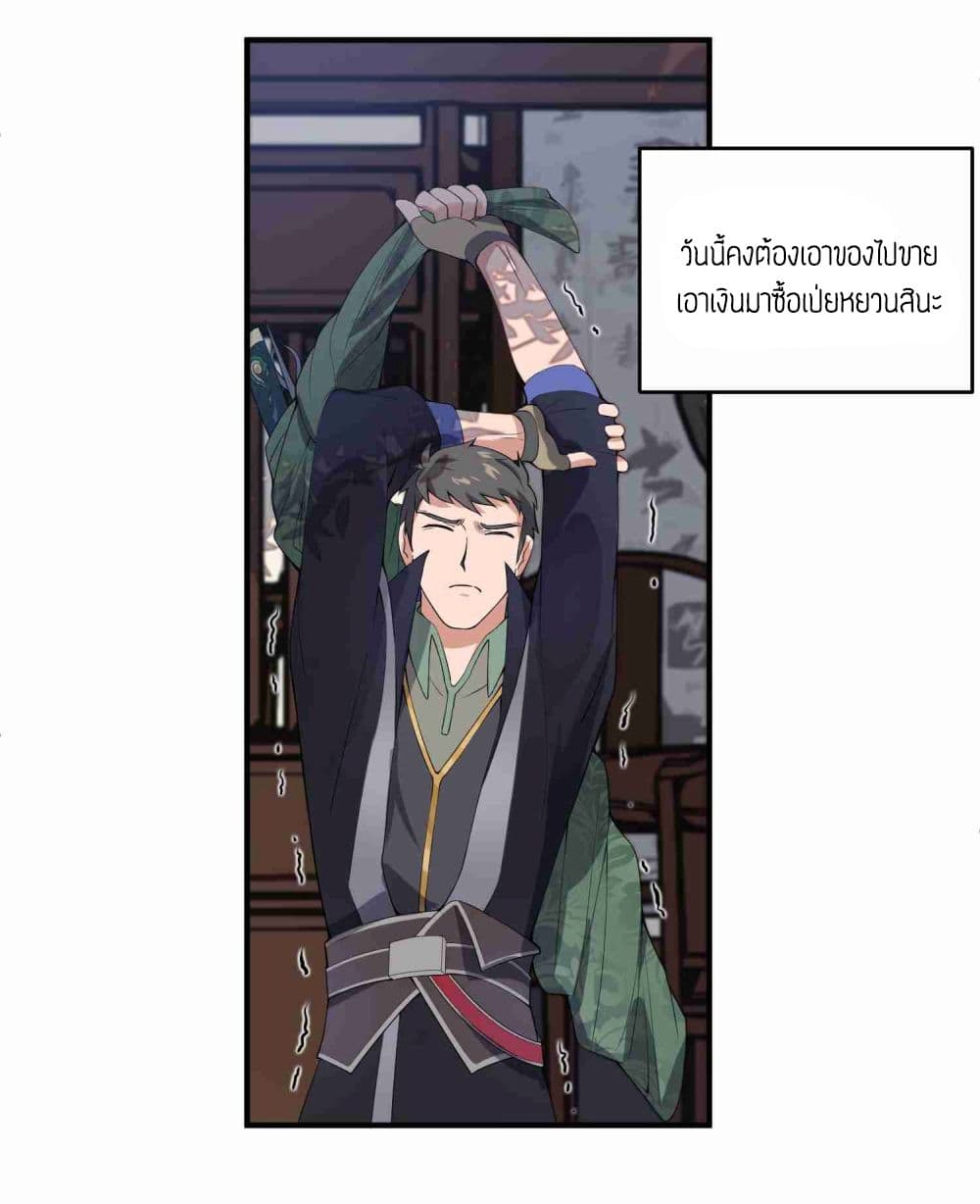 Super Warrior in Another World ทหารเซียนไปหาเมียที่ต่างโลก page 3
