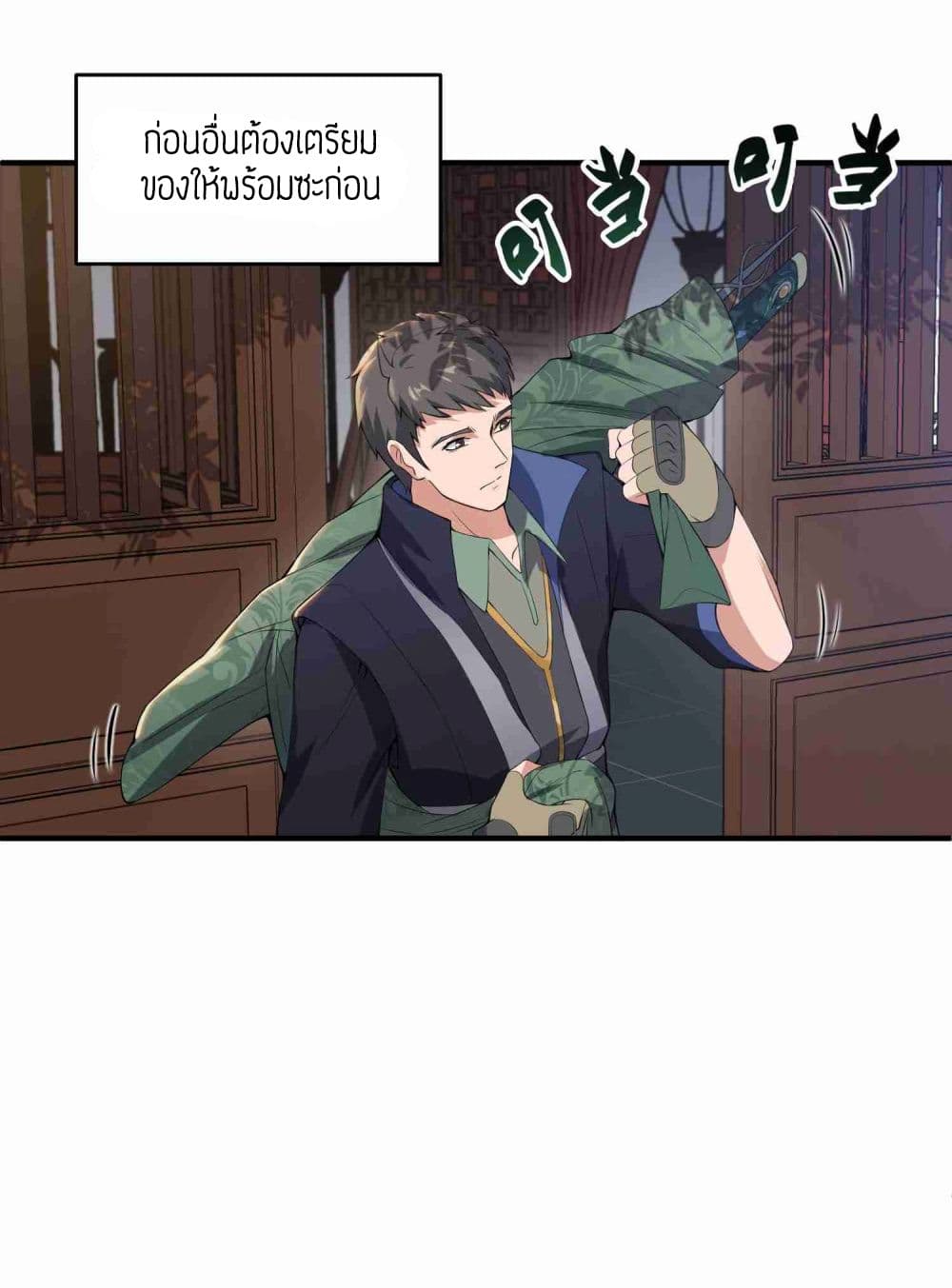Super Warrior in Another World ทหารเซียนไปหาเมียที่ต่างโลก page 4