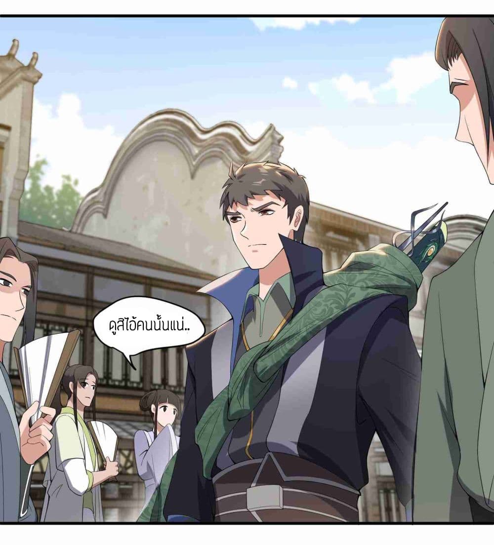 Super Warrior in Another World ทหารเซียนไปหาเมียที่ต่างโลก page 6