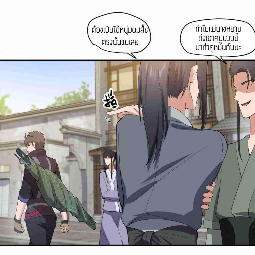 Super Warrior in Another World ทหารเซียนไปหาเมียที่ต่างโลก page 7
