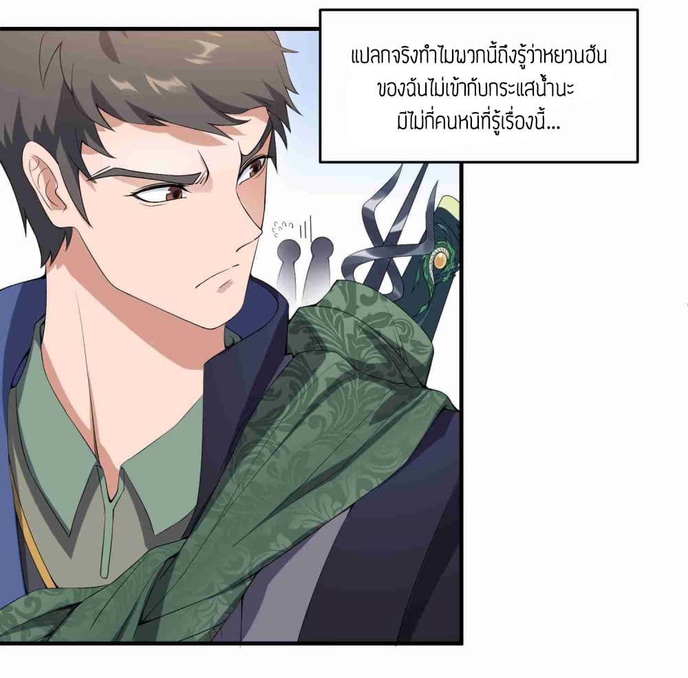Super Warrior in Another World ทหารเซียนไปหาเมียที่ต่างโลก page 9