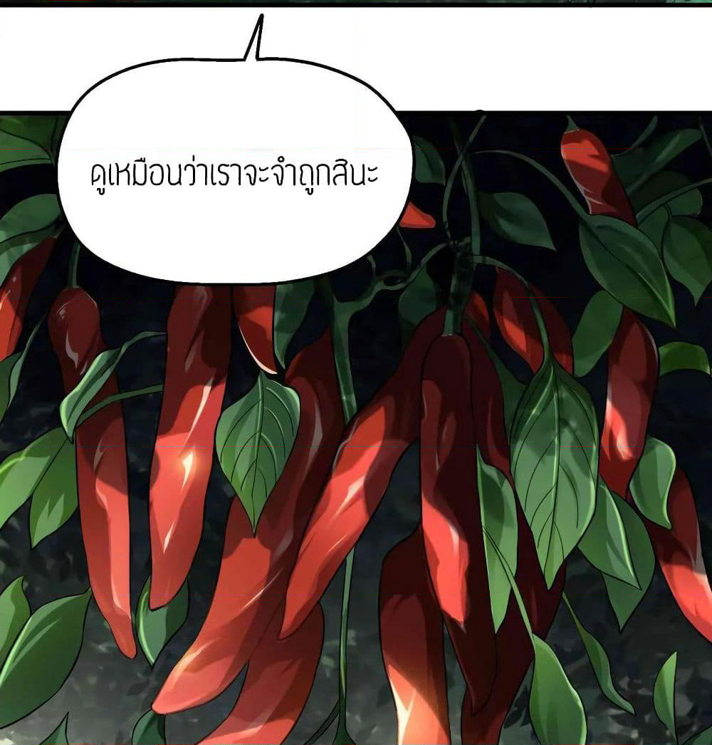 Super Warrior in Another World ทหารเซียนไปหาเมียที่ต่างโลก page 3