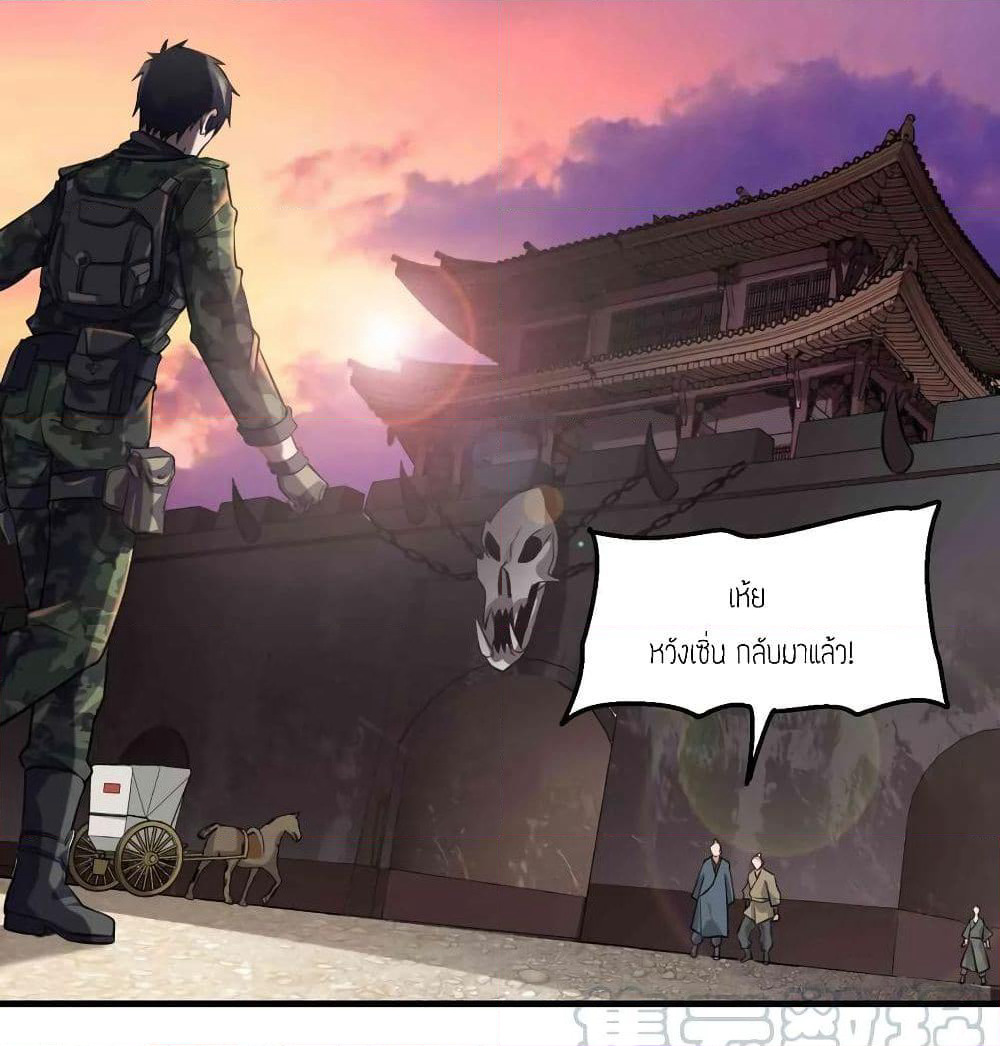 Super Warrior in Another World ทหารเซียนไปหาเมียที่ต่างโลก page 5