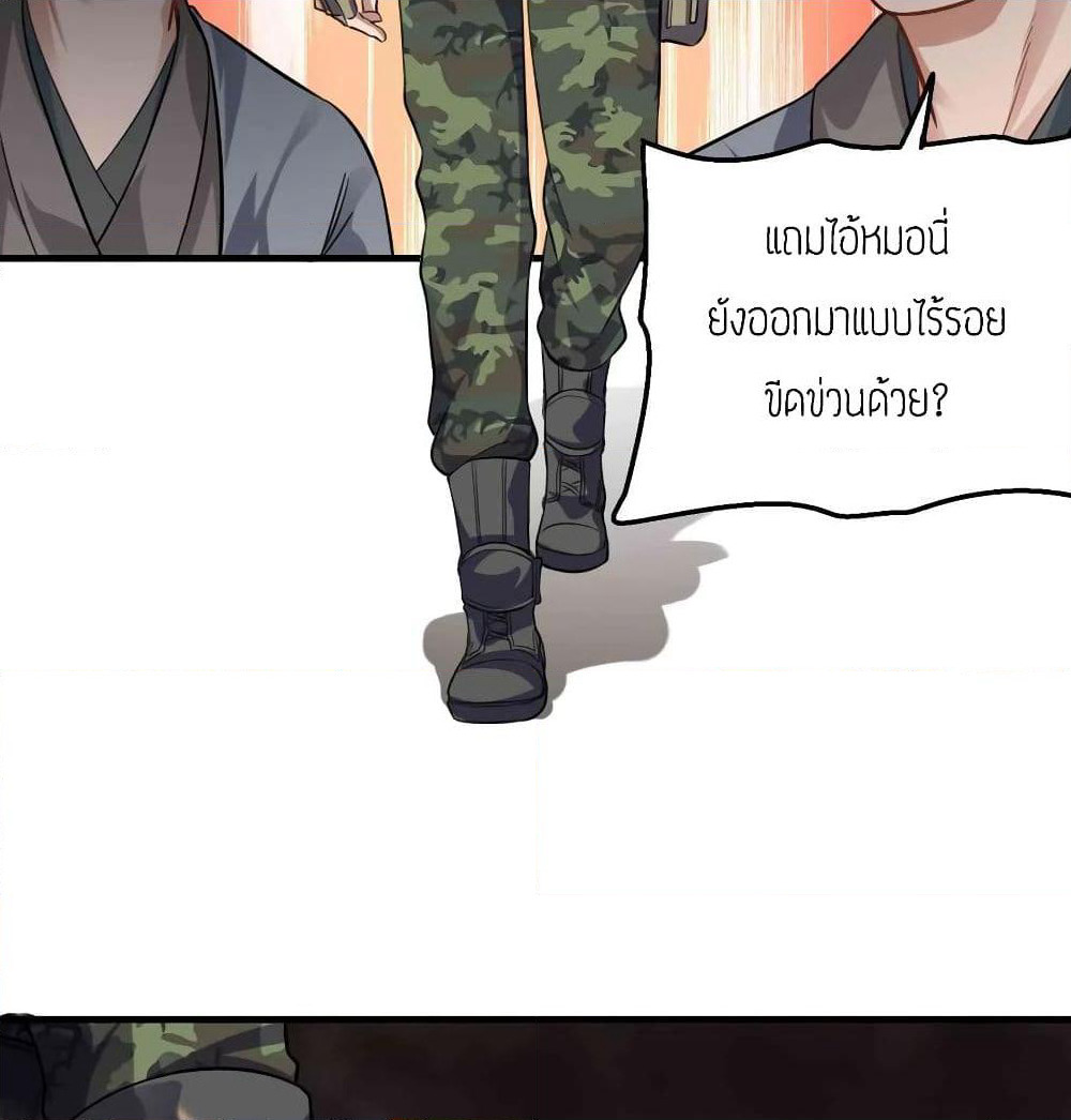Super Warrior in Another World ทหารเซียนไปหาเมียที่ต่างโลก page 7