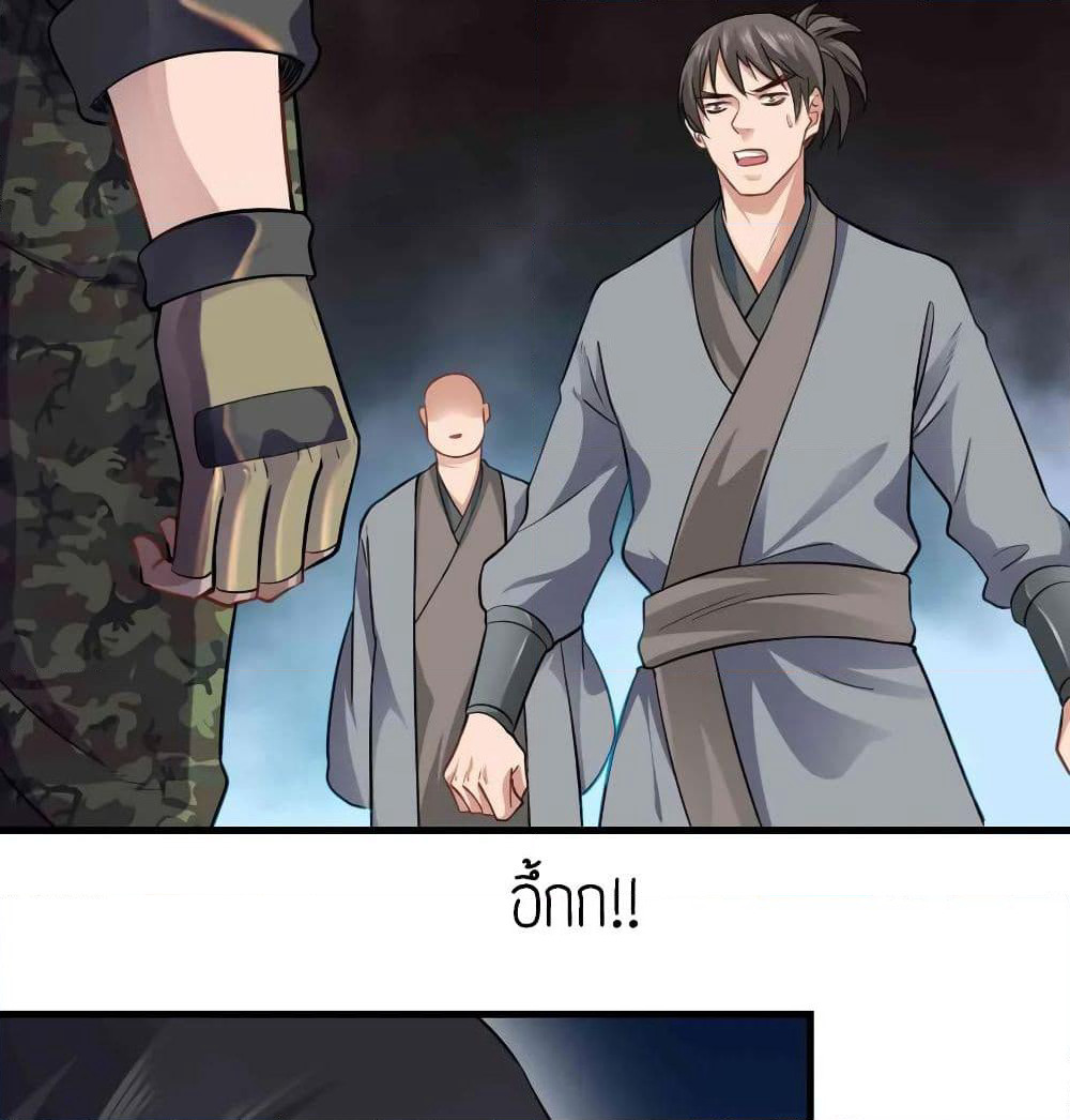 Super Warrior in Another World ทหารเซียนไปหาเมียที่ต่างโลก page 8