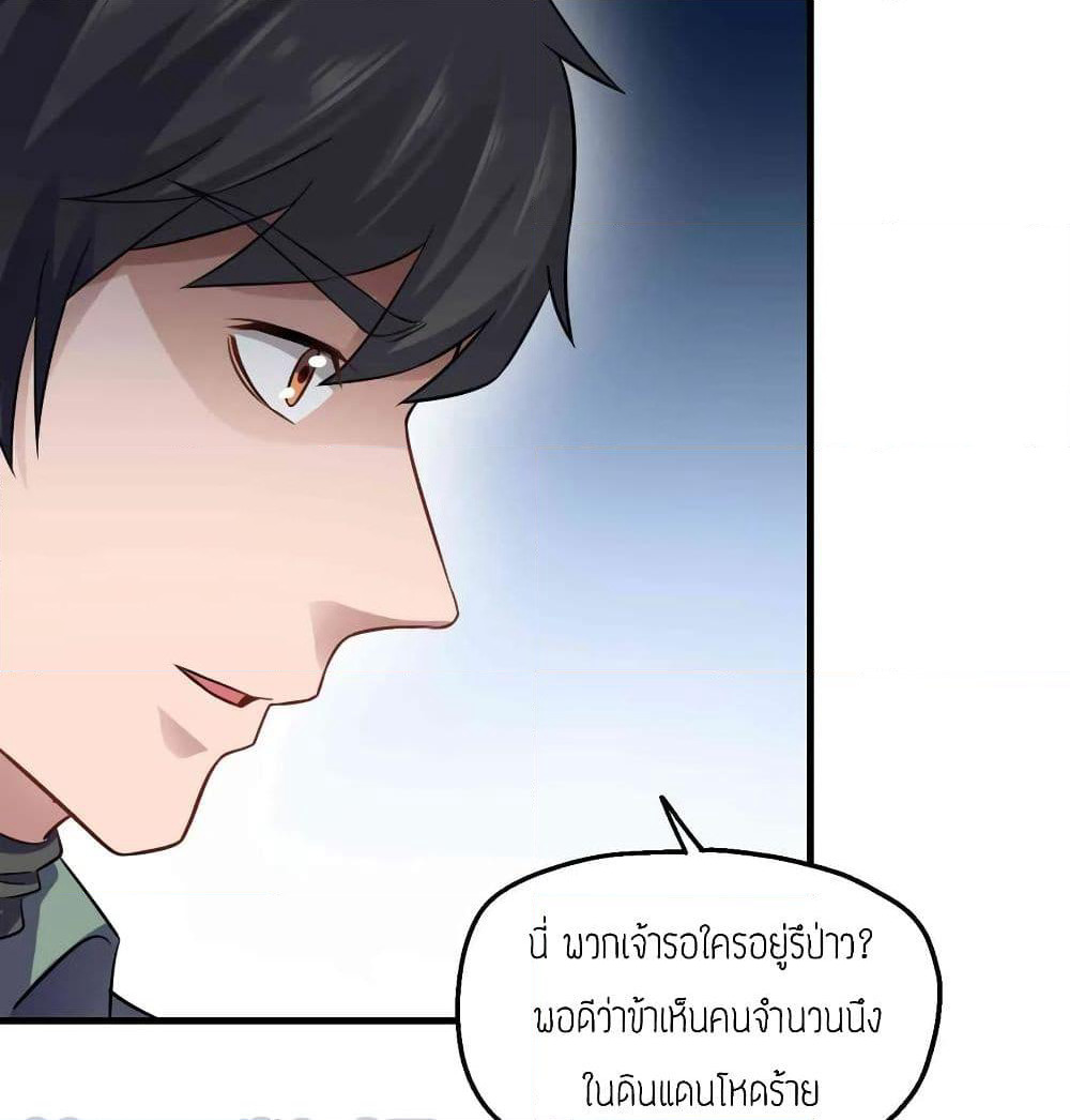 Super Warrior in Another World ทหารเซียนไปหาเมียที่ต่างโลก page 9