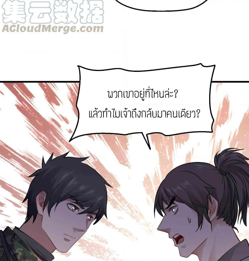 Super Warrior in Another World ทหารเซียนไปหาเมียที่ต่างโลก page 10