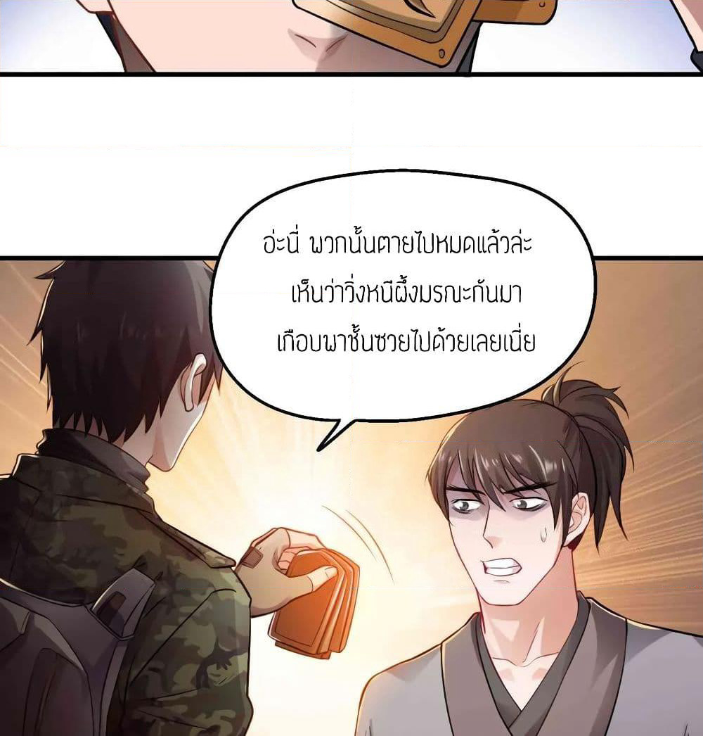 Super Warrior in Another World ทหารเซียนไปหาเมียที่ต่างโลก page 12